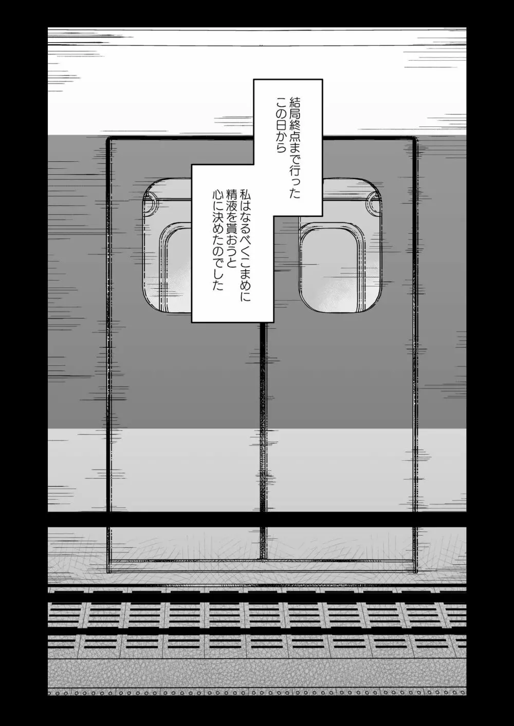 なりたくないのにサキュバスになってしまった山田さん 電車乱交編 Page.25