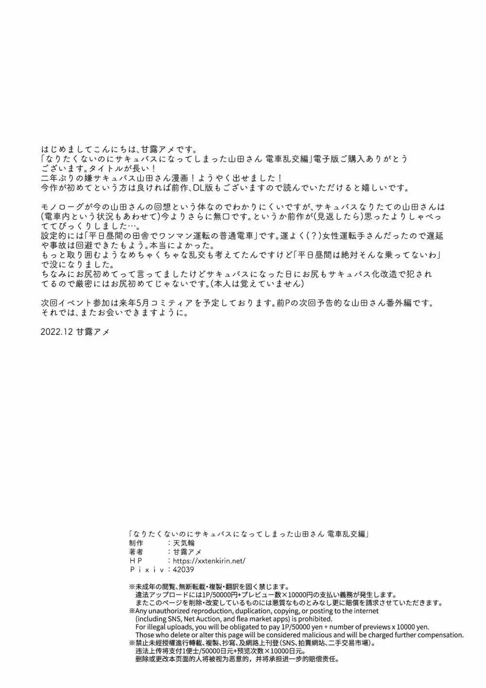 なりたくないのにサキュバスになってしまった山田さん 電車乱交編 Page.28