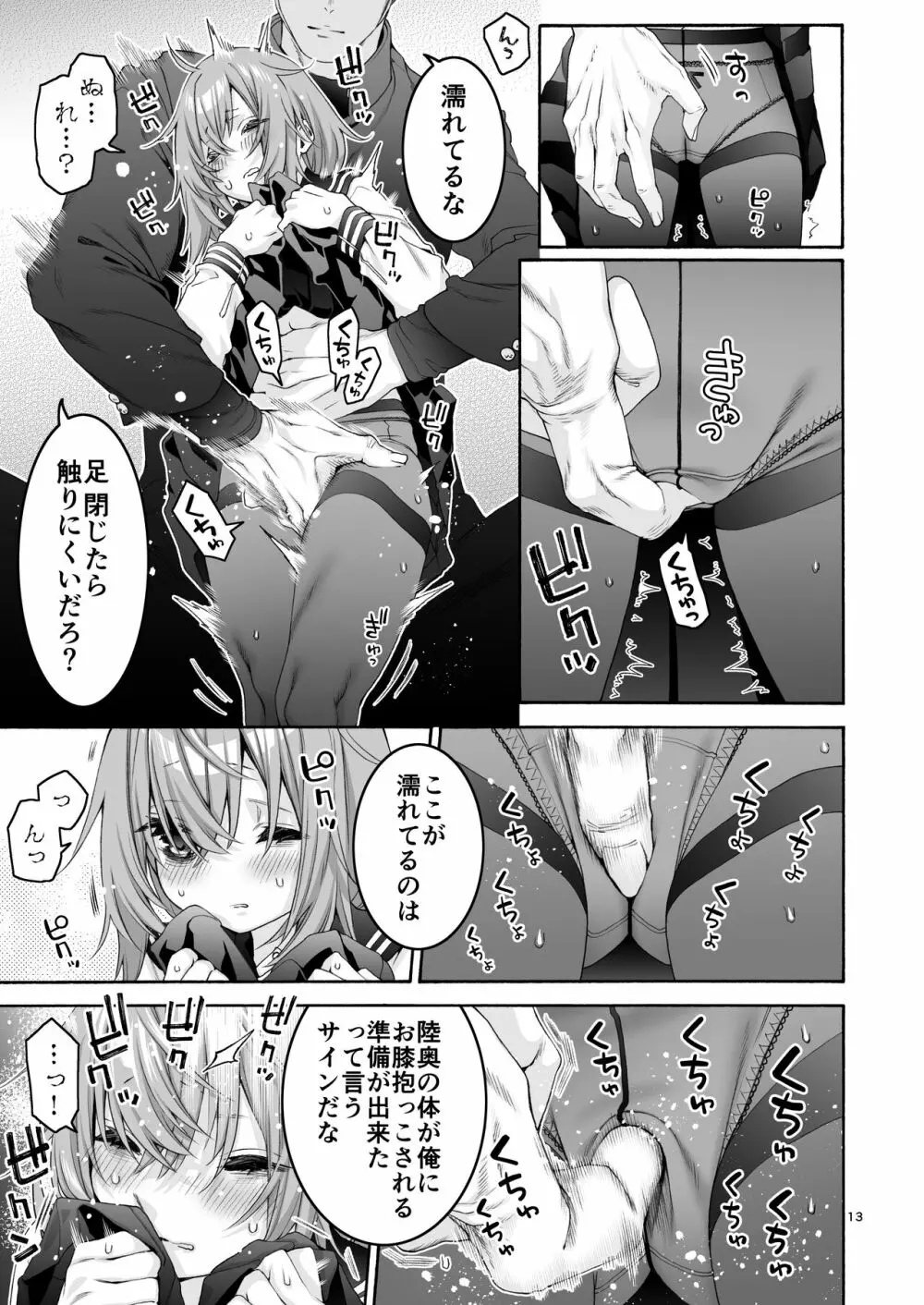 こまろ箱 Page.13