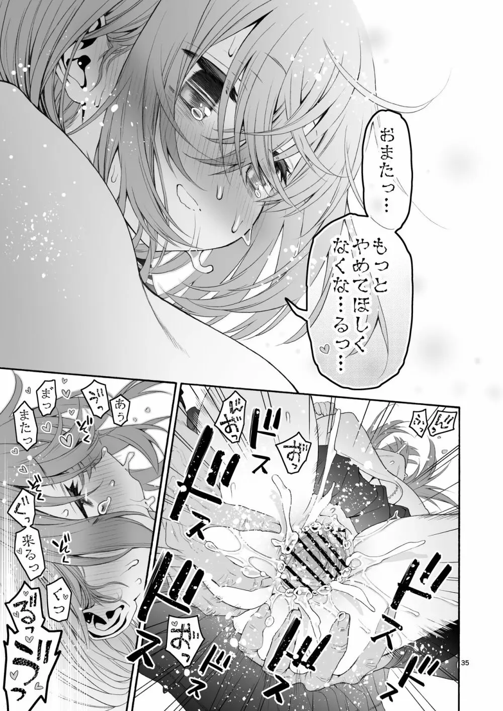 こまろ箱 Page.35