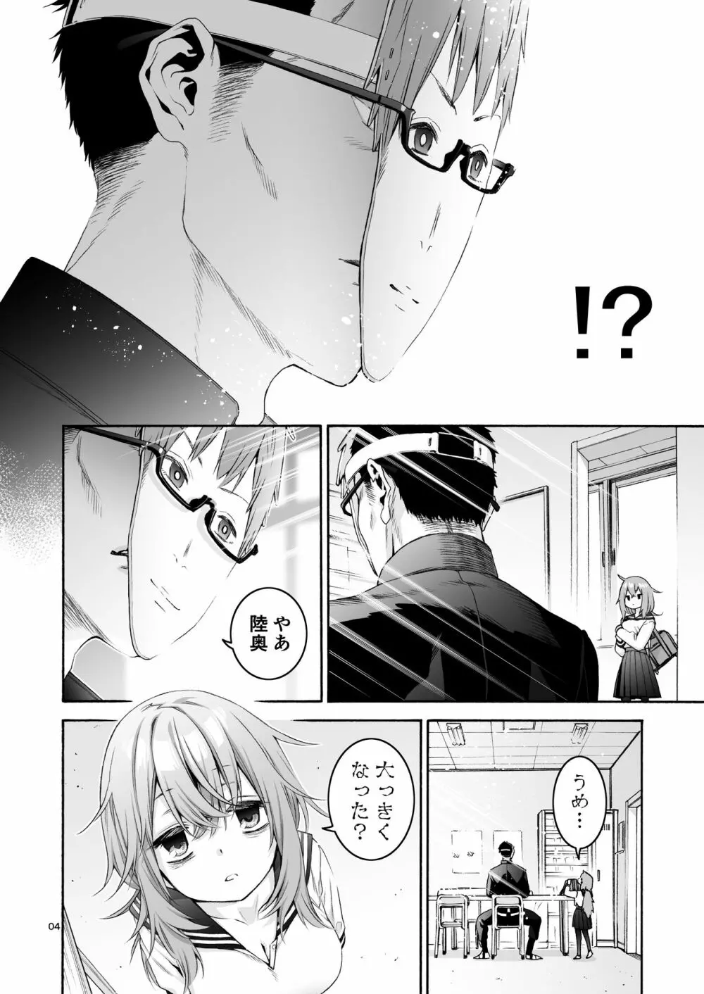 こまろ箱 Page.4