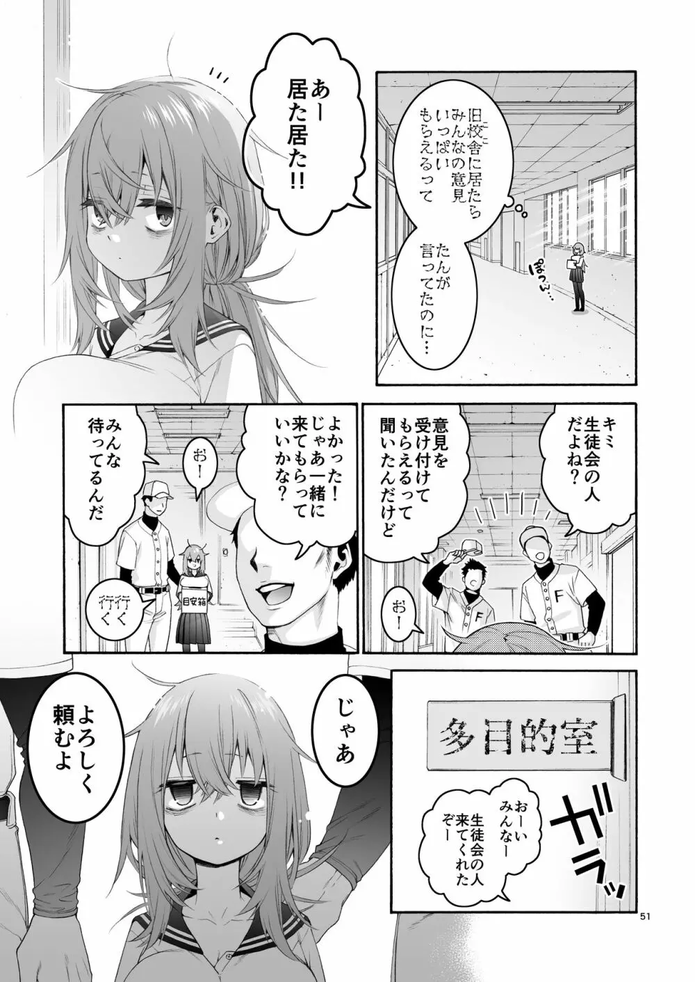 こまろ箱 Page.51