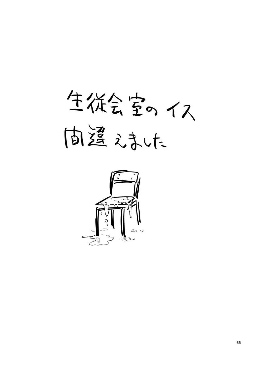 こまろ箱 Page.65