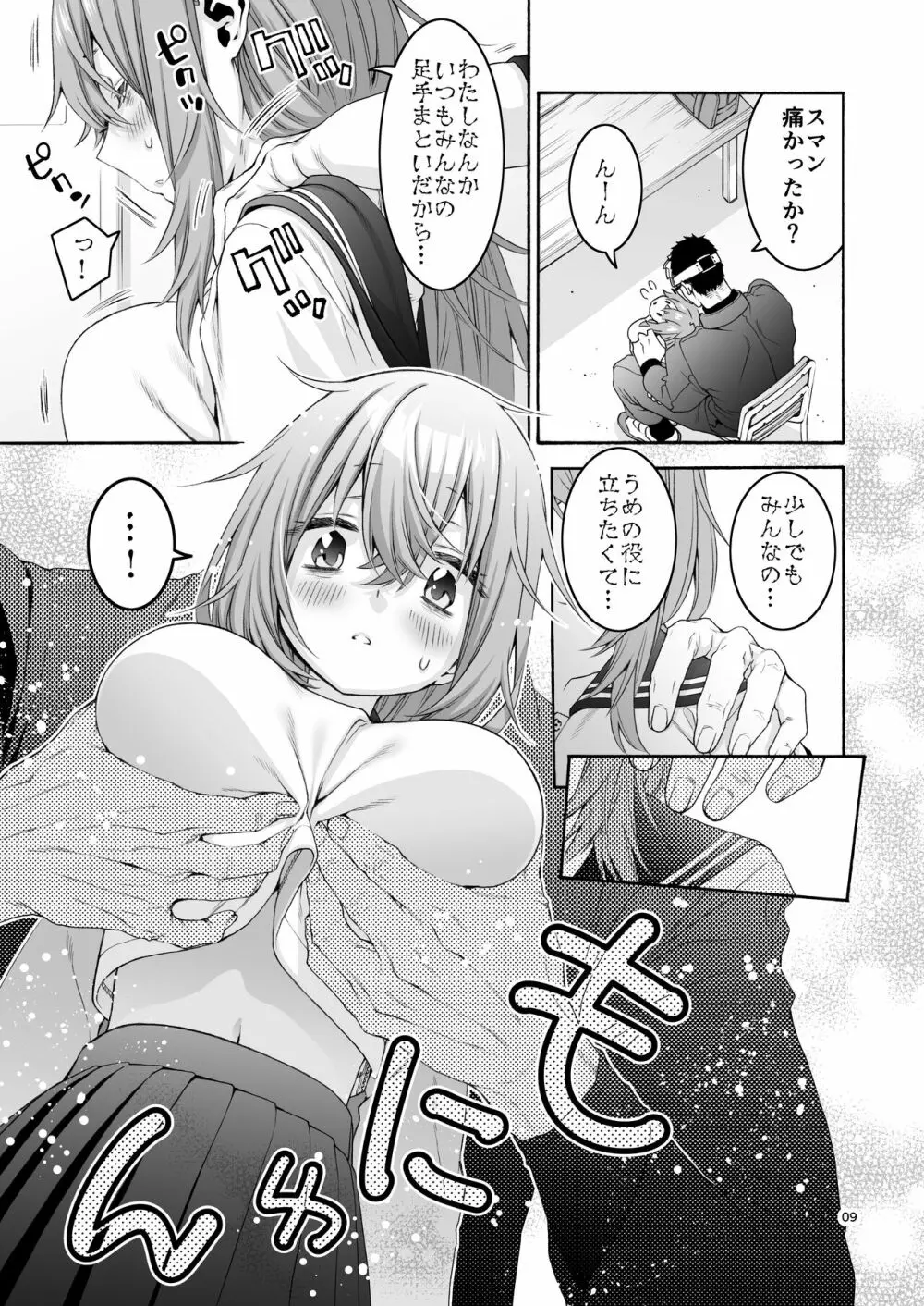 こまろ箱 Page.9