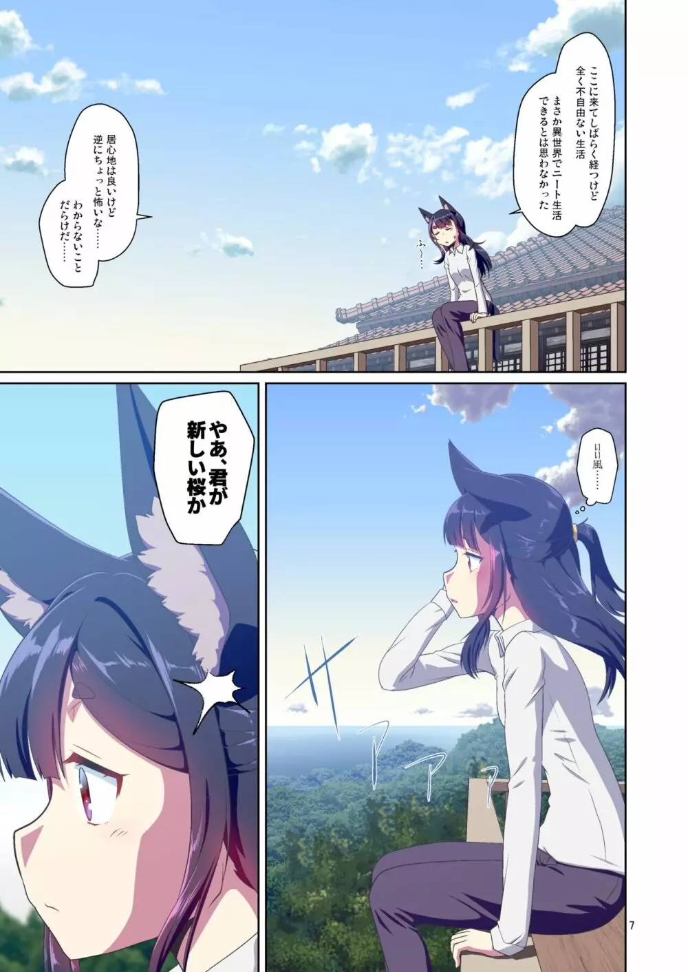 目が覚めたらケモミミ少女になっていたお話 2 Page.7