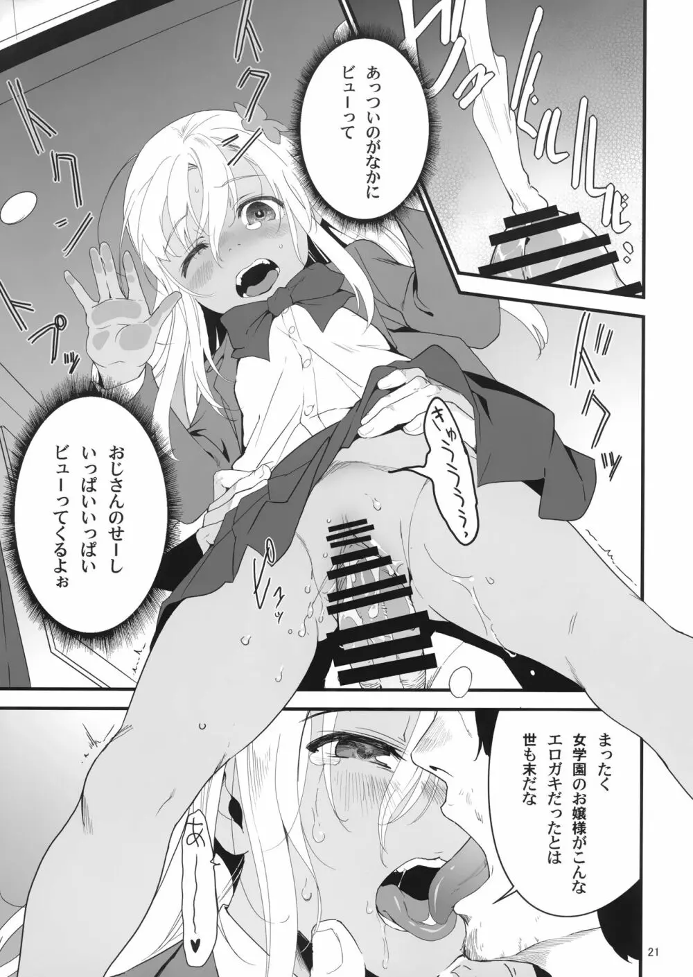 ろーちゃんとあこがれデート大作戦 Page.20