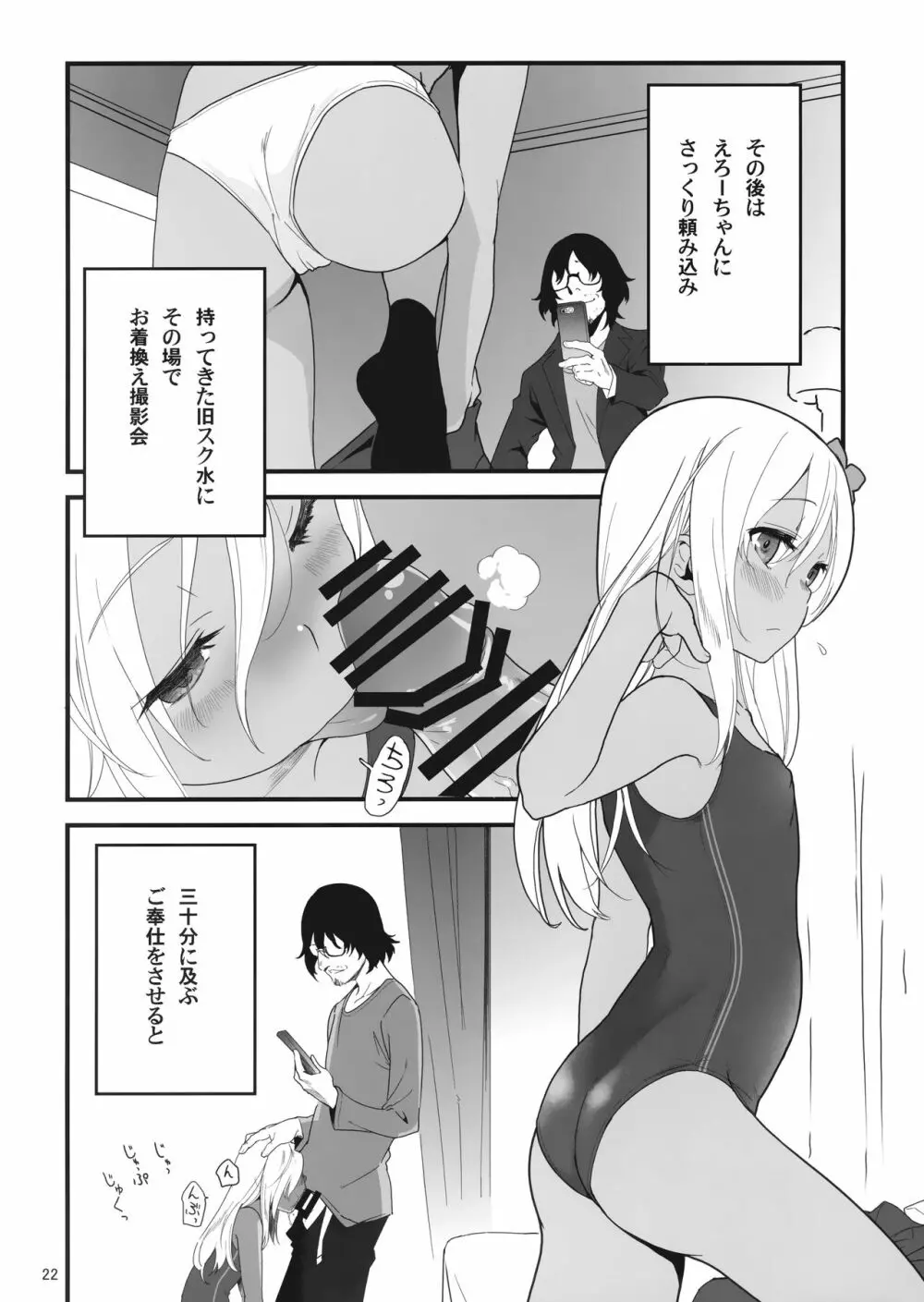 ろーちゃんとあこがれデート大作戦 Page.21