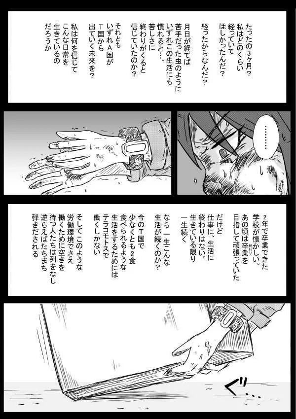 常しえのテラコモトス Page.16