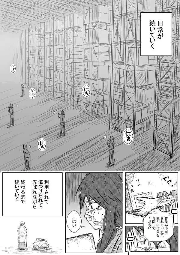 常しえのテラコモトス Page.20