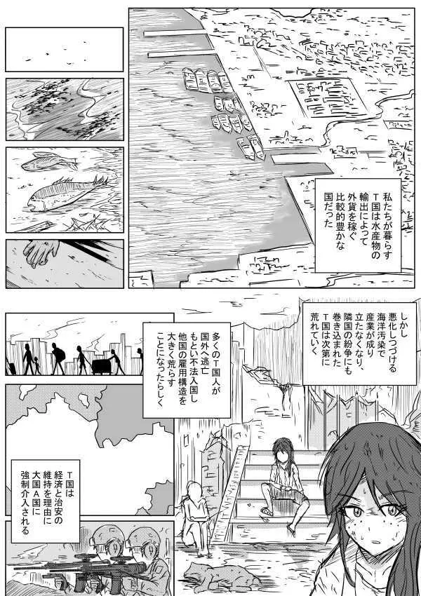 常しえのテラコモトス Page.3