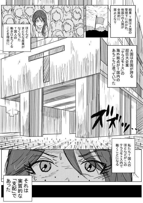 常しえのテラコモトス Page.4