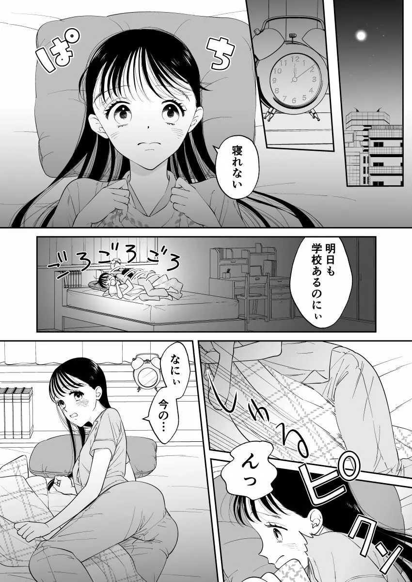 初めて の おなにー