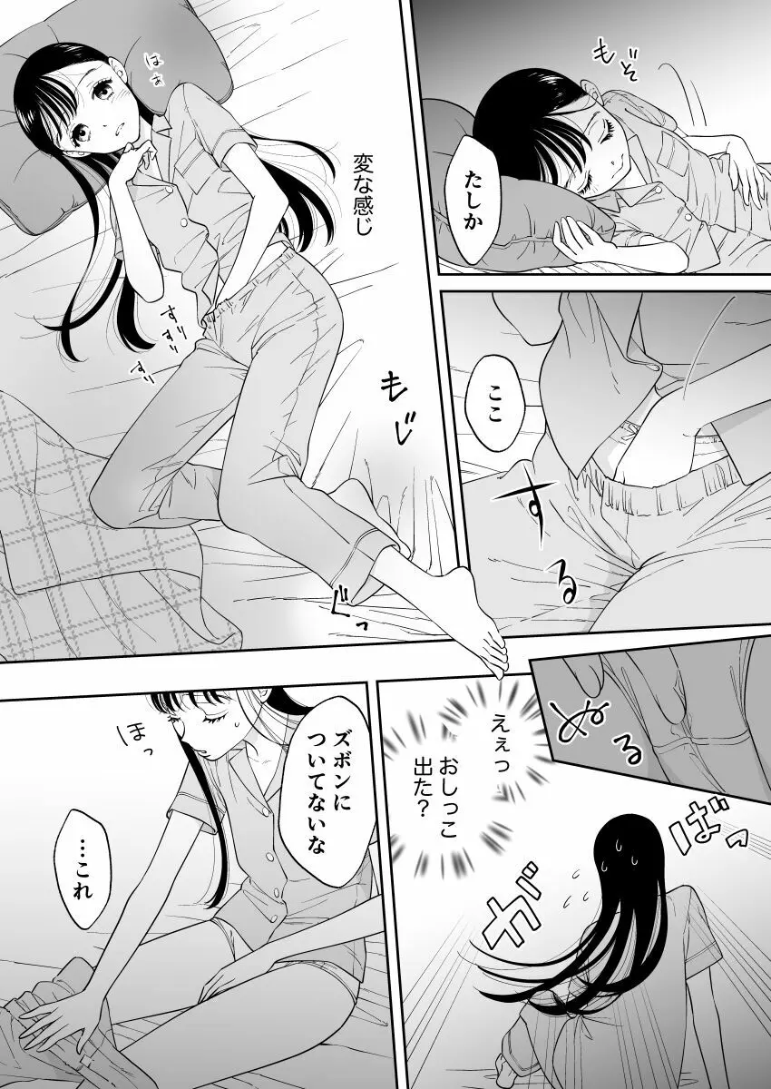 初めてのオナニー Page.2