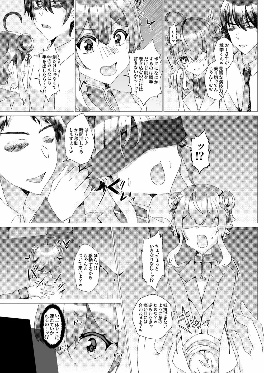 子猫を輪姦凌辱～AV撮影編～ Page.22