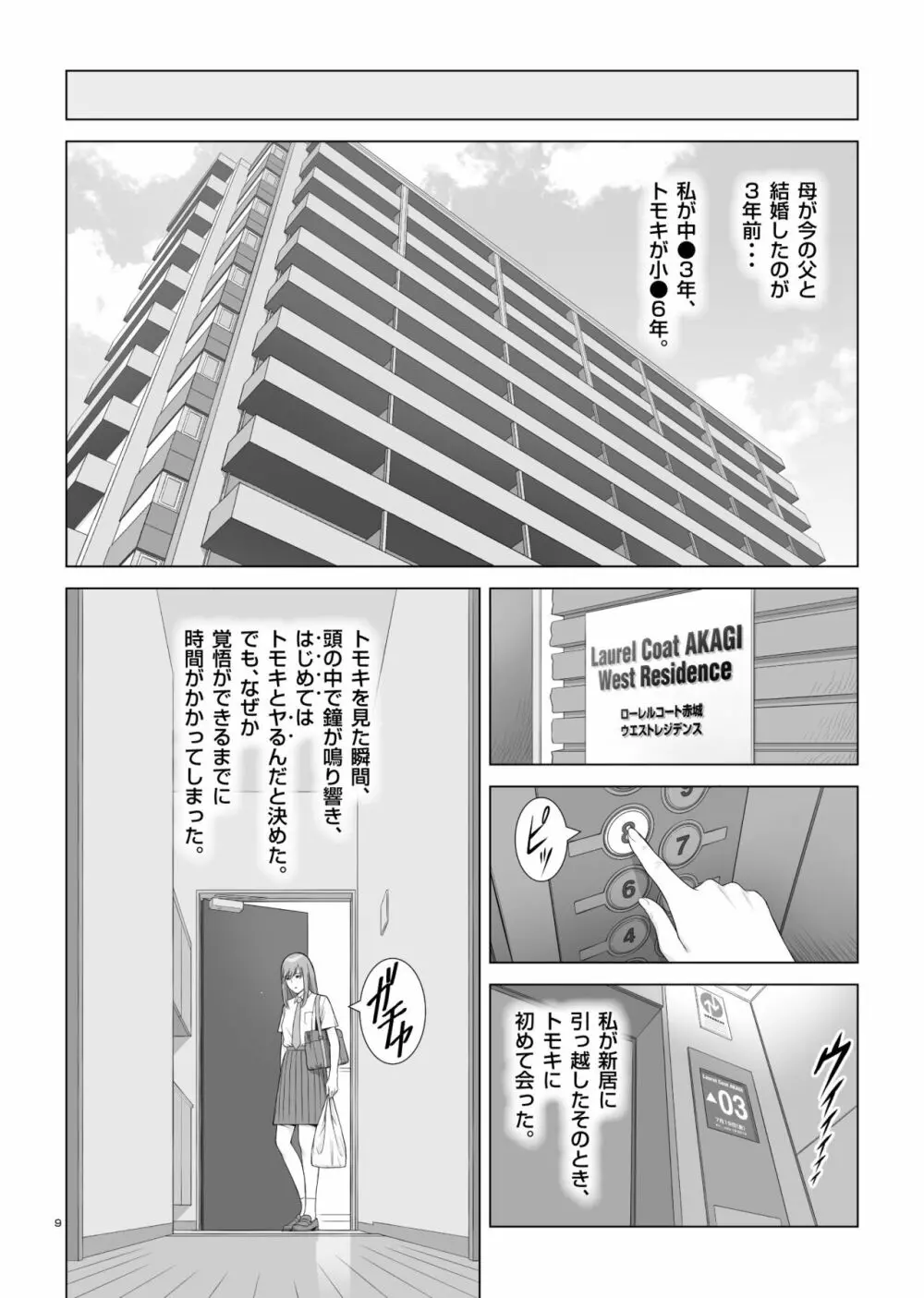 夏の戯交 第一話「姉x弟編」 Page.10