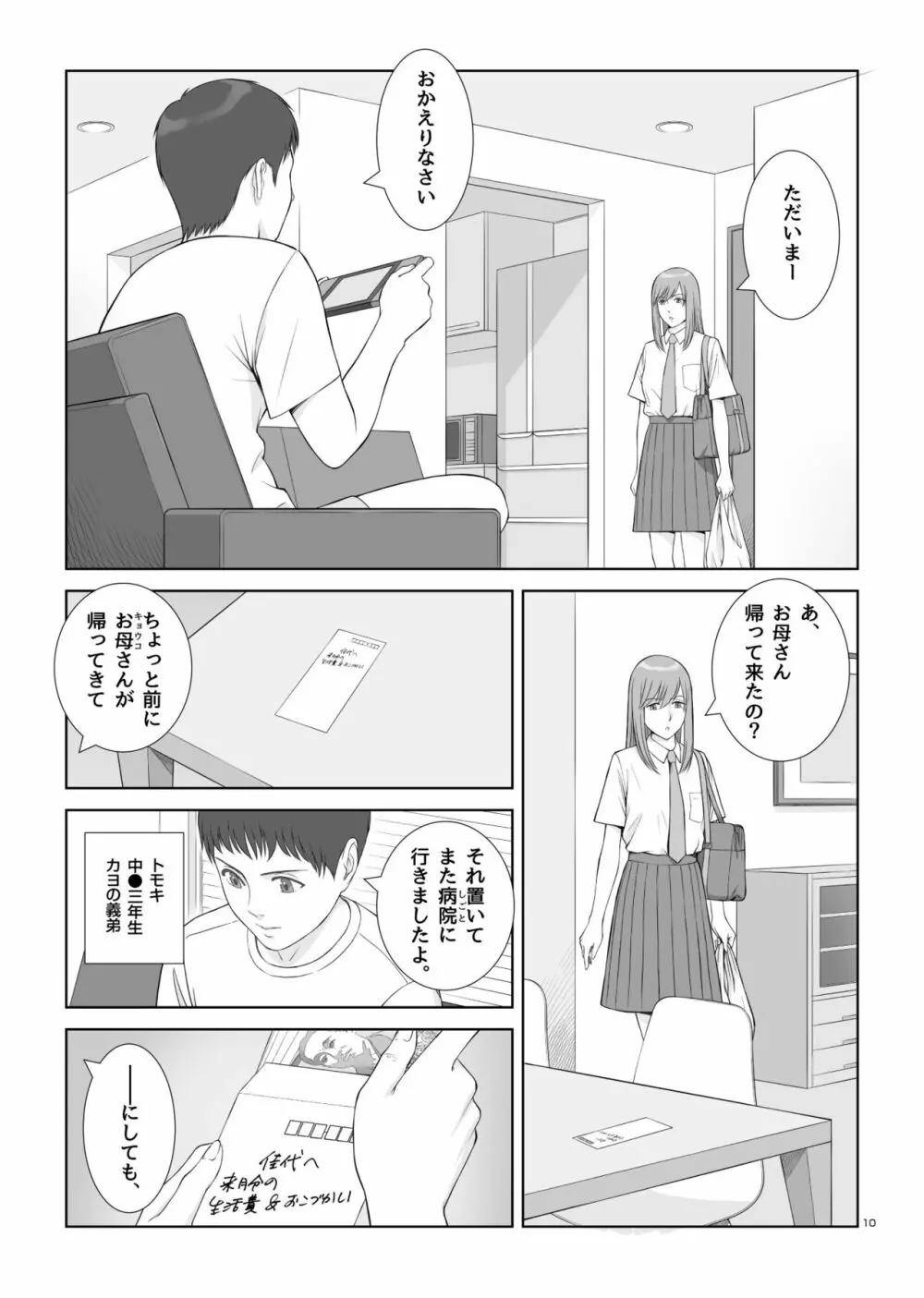 夏の戯交 第一話「姉x弟編」 Page.11