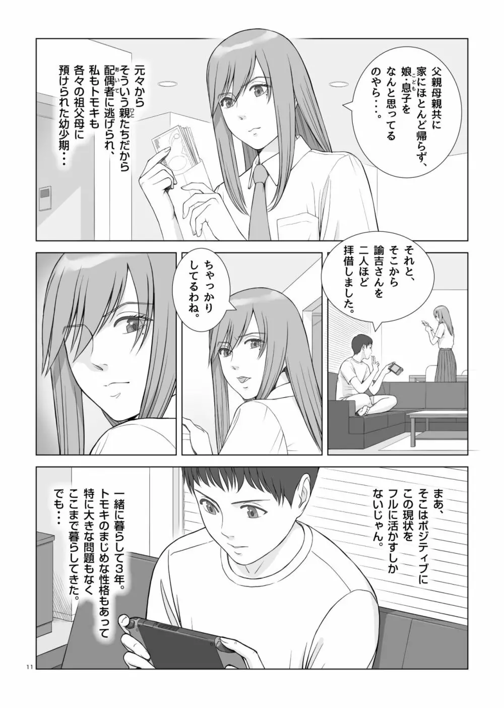 夏の戯交 第一話「姉x弟編」 Page.12