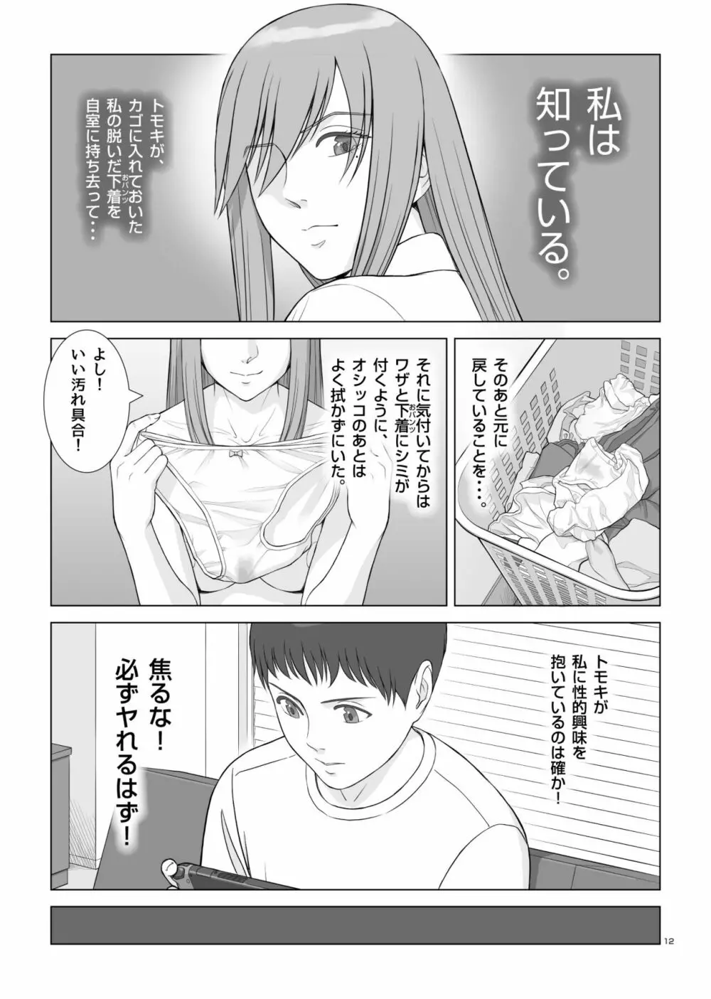 夏の戯交 第一話「姉x弟編」 Page.13