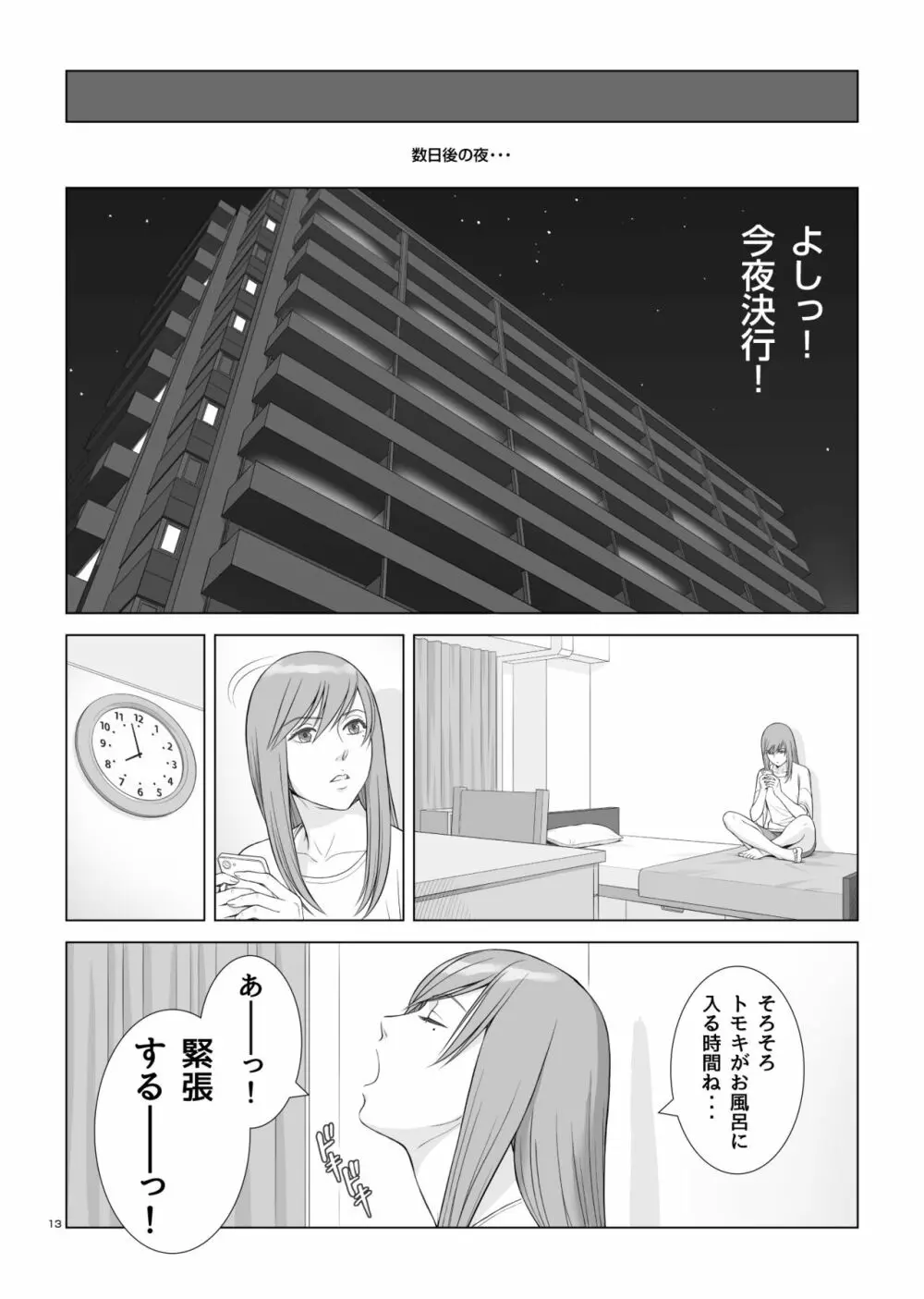 夏の戯交 第一話「姉x弟編」 Page.14