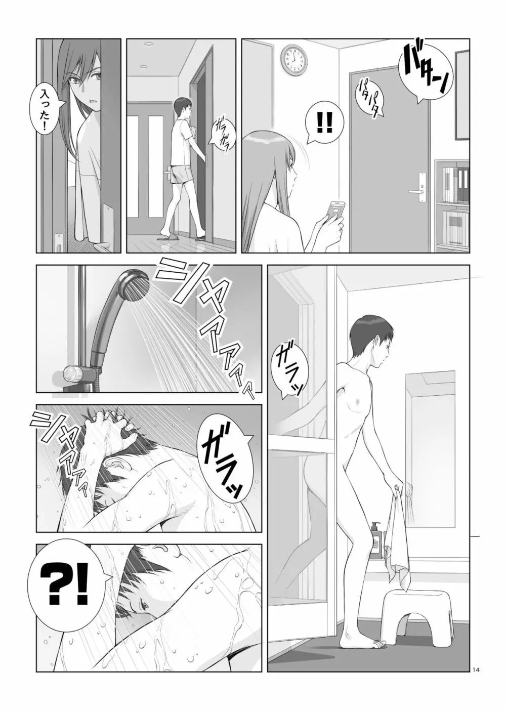 夏の戯交 第一話「姉x弟編」 Page.15