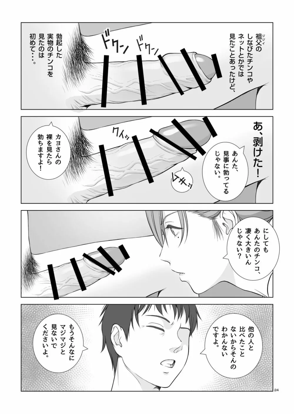夏の戯交 第一話「姉x弟編」 Page.25