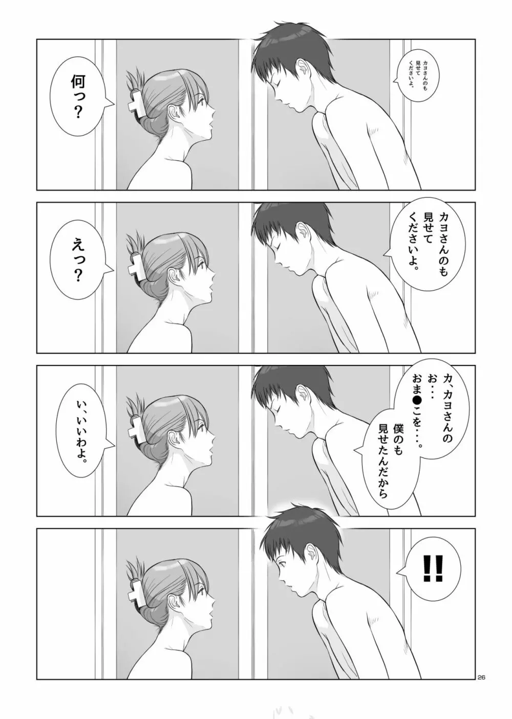 夏の戯交 第一話「姉x弟編」 Page.27