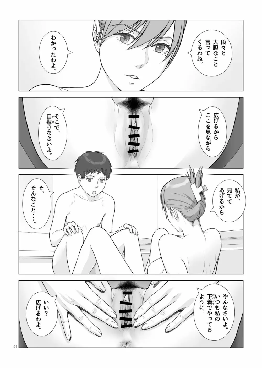 夏の戯交 第一話「姉x弟編」 Page.32