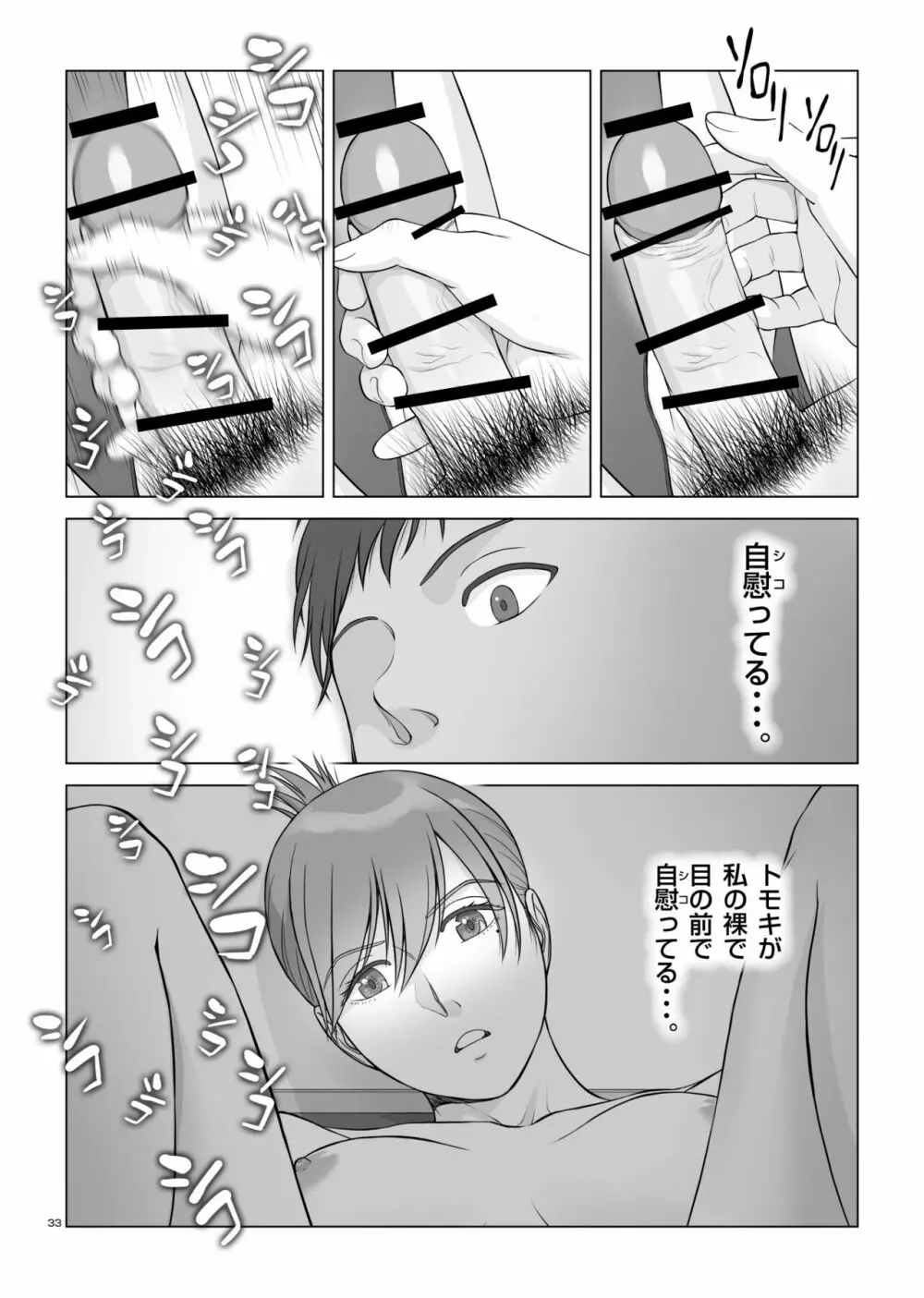 夏の戯交 第一話「姉x弟編」 Page.34