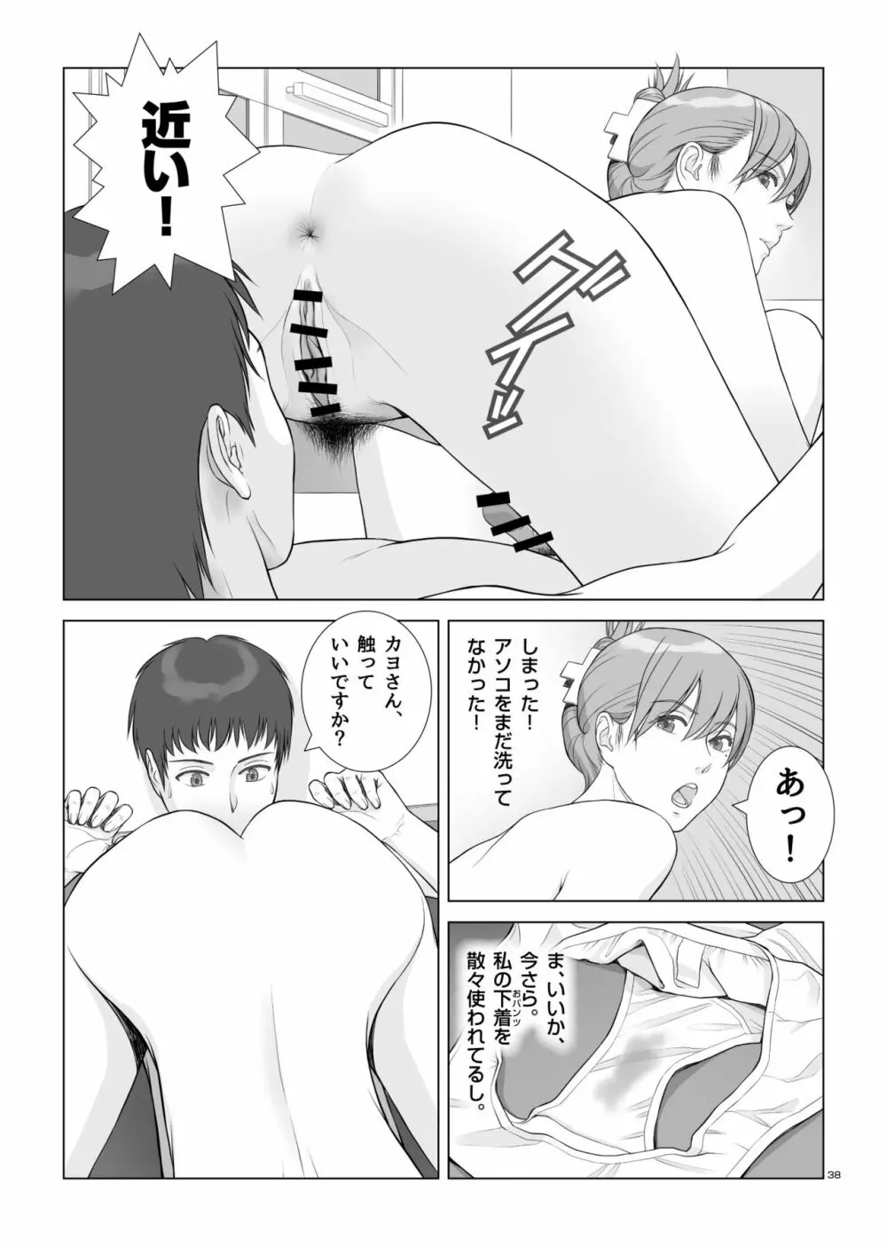 夏の戯交 第一話「姉x弟編」 Page.39