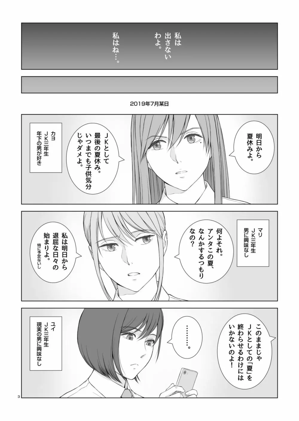 夏の戯交 第一話「姉x弟編」 Page.4