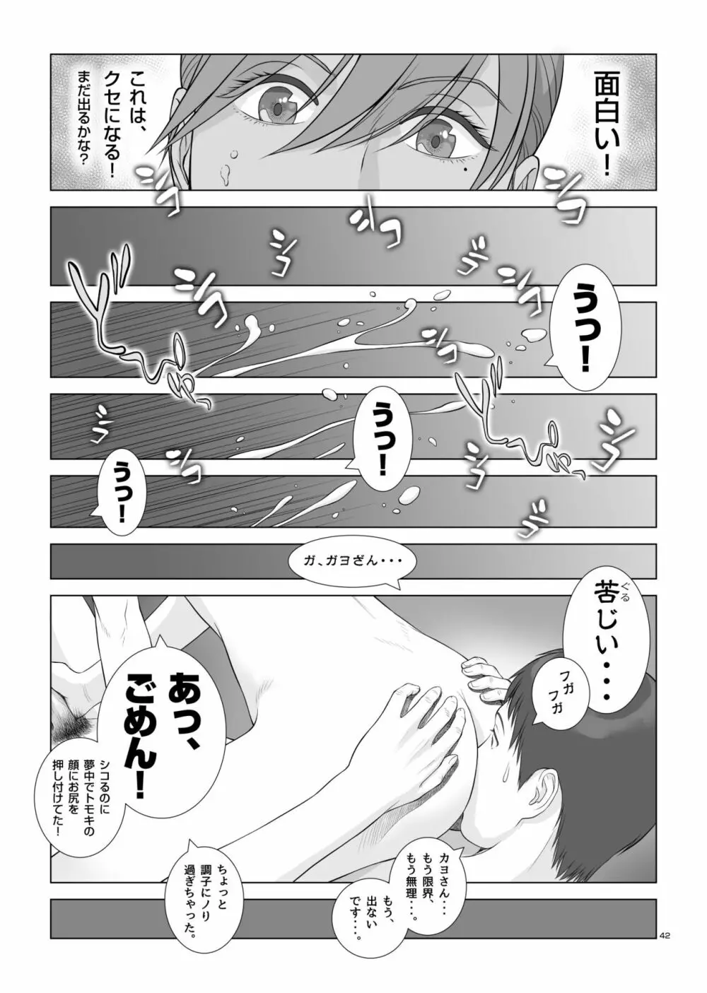 夏の戯交 第一話「姉x弟編」 Page.43