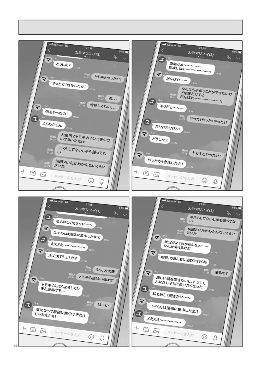 夏の戯交 第一話「姉x弟編」 Page.44