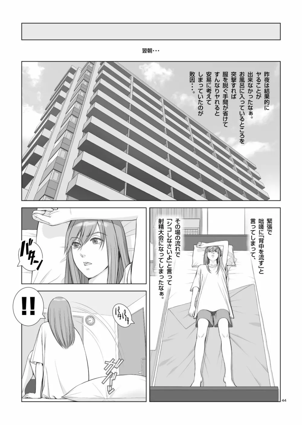 夏の戯交 第一話「姉x弟編」 Page.45