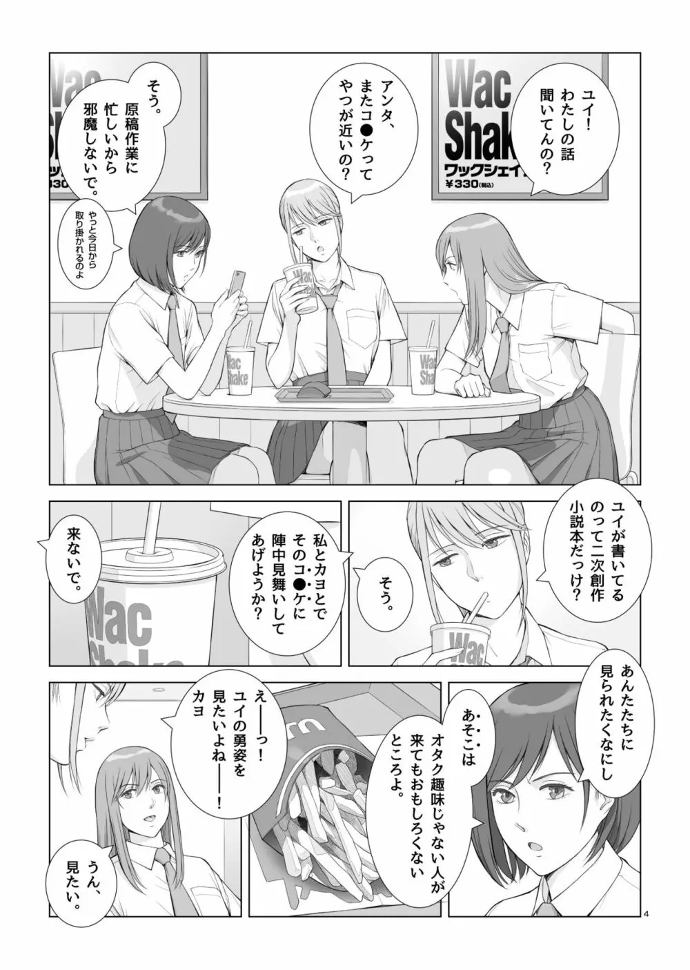 夏の戯交 第一話「姉x弟編」 Page.5