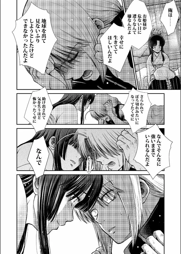 しずむ夕陽の逢瀬、ふたりで。 Page.100