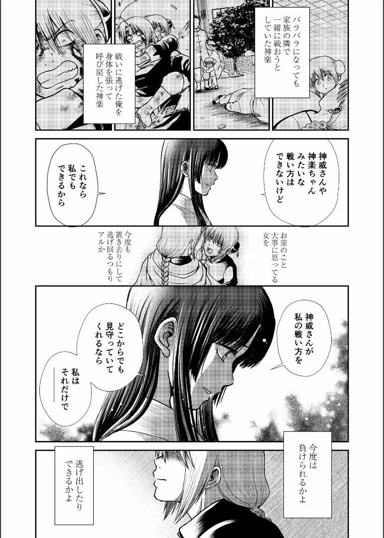 しずむ夕陽の逢瀬、ふたりで。 Page.102