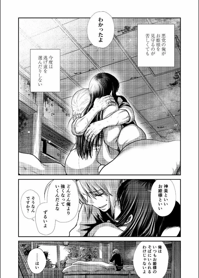 しずむ夕陽の逢瀬、ふたりで。 Page.103