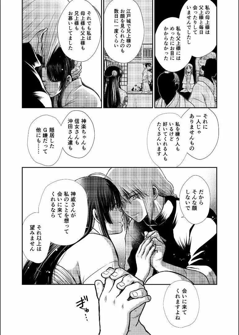 しずむ夕陽の逢瀬、ふたりで。 Page.104