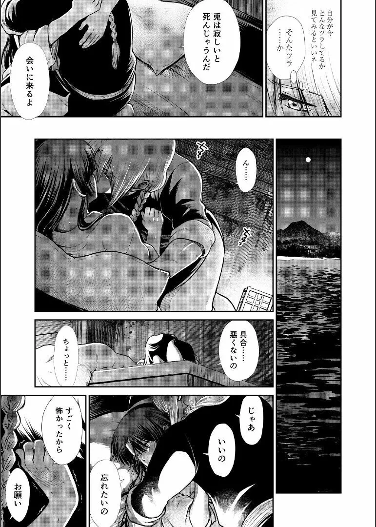 しずむ夕陽の逢瀬、ふたりで。 Page.105