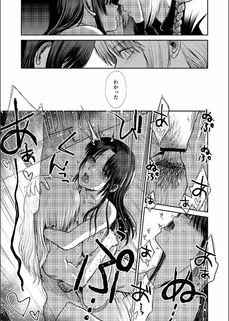 しずむ夕陽の逢瀬、ふたりで。 Page.107