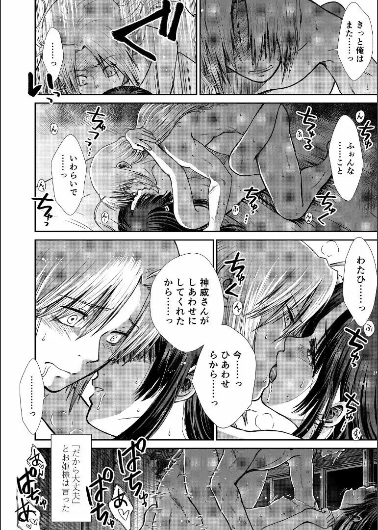 しずむ夕陽の逢瀬、ふたりで。 Page.110