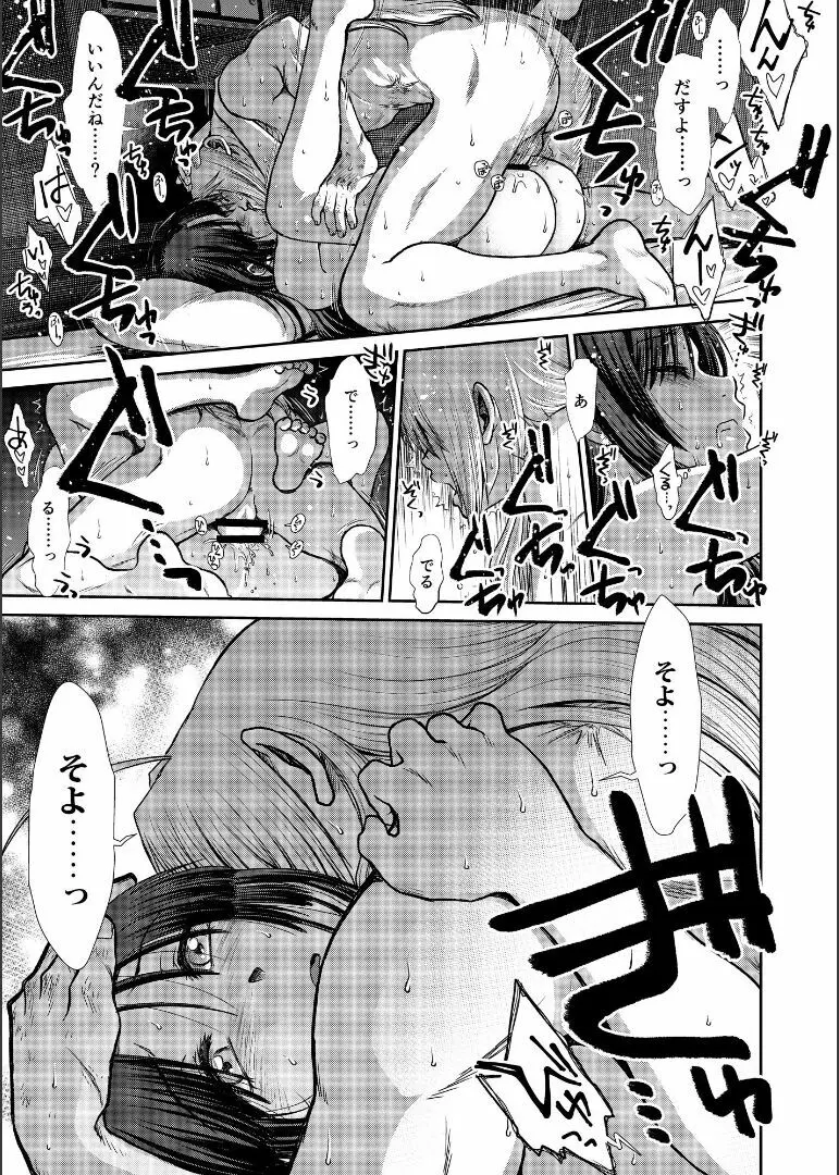 しずむ夕陽の逢瀬、ふたりで。 Page.111