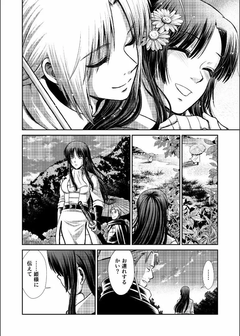 しずむ夕陽の逢瀬、ふたりで。 Page.118