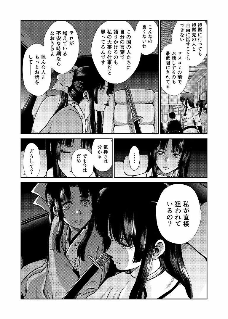 しずむ夕陽の逢瀬、ふたりで。 Page.15