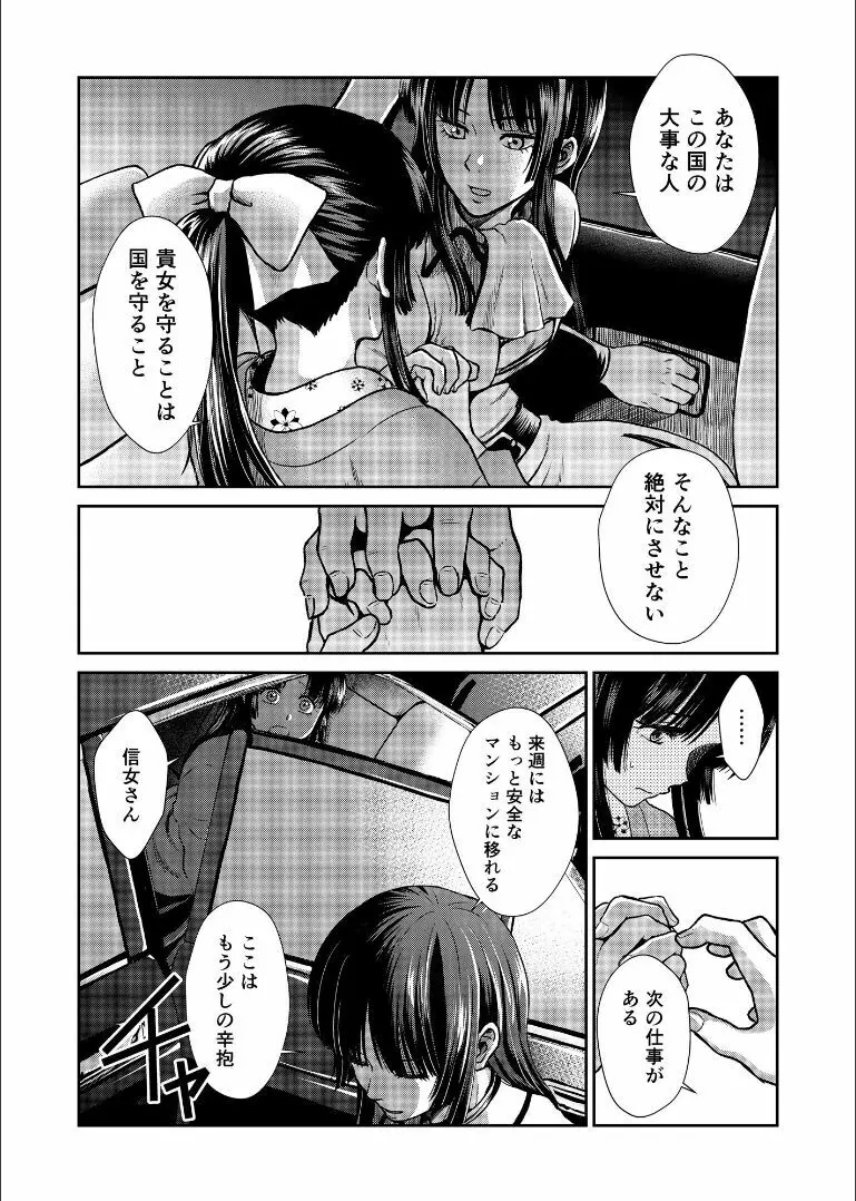 しずむ夕陽の逢瀬、ふたりで。 Page.17