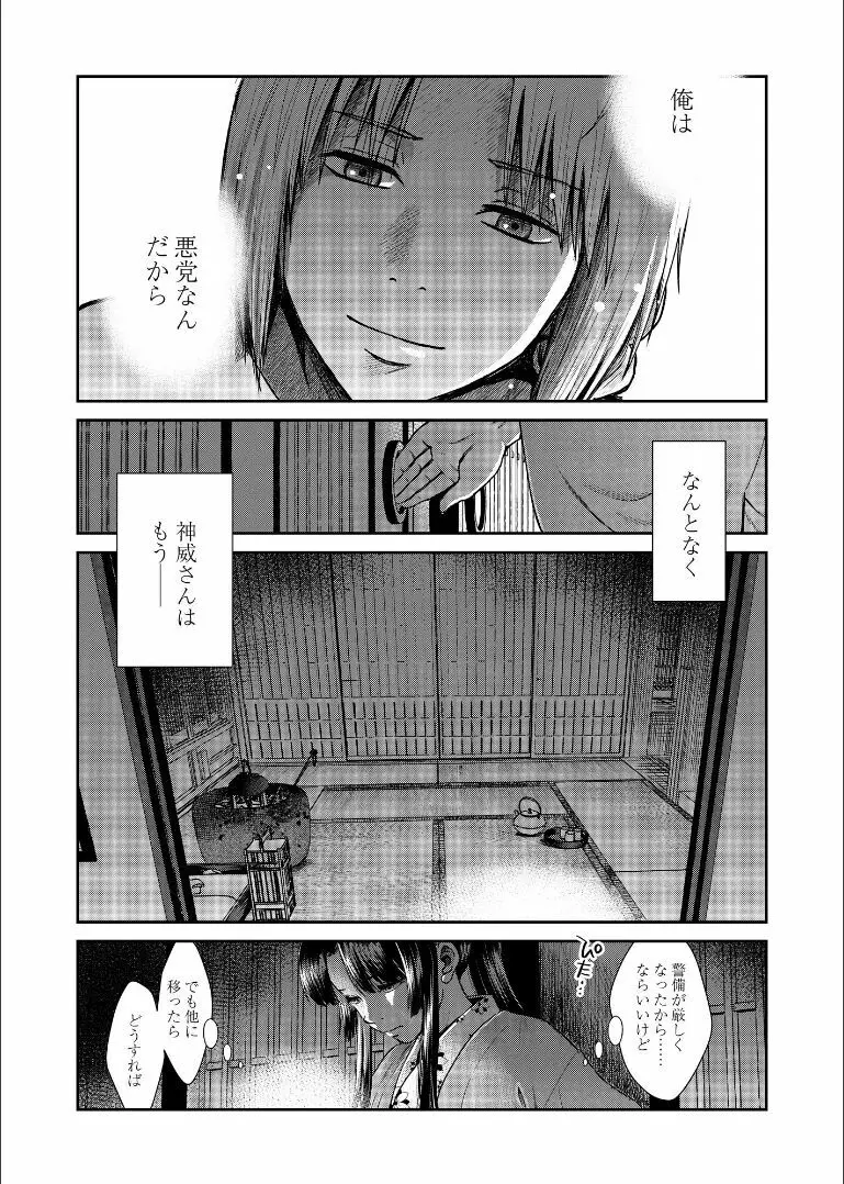 しずむ夕陽の逢瀬、ふたりで。 Page.23