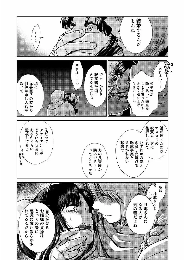 しずむ夕陽の逢瀬、ふたりで。 Page.25