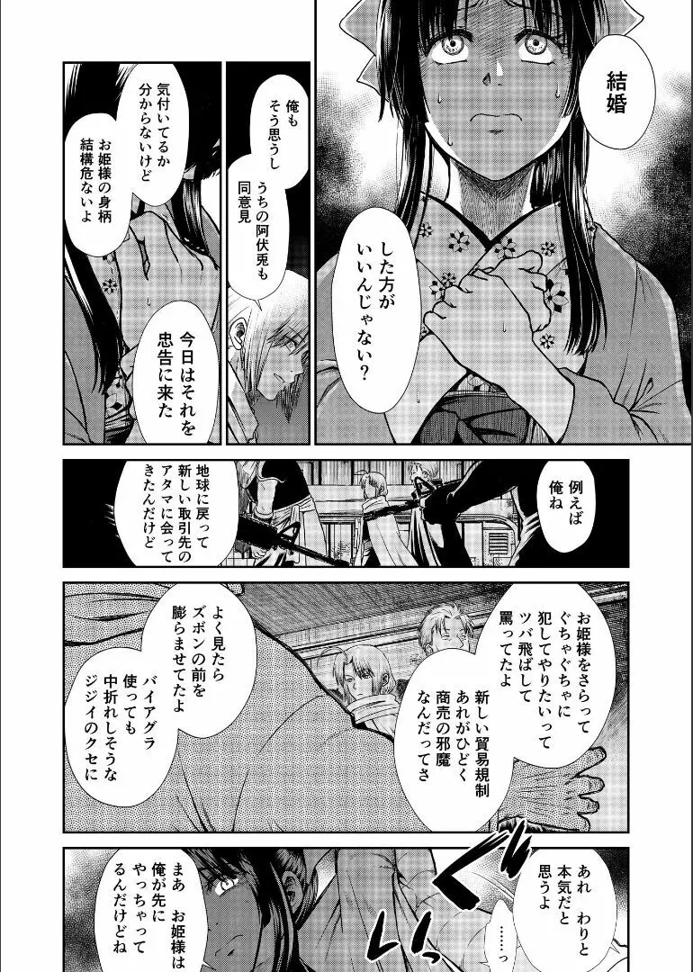 しずむ夕陽の逢瀬、ふたりで。 Page.26