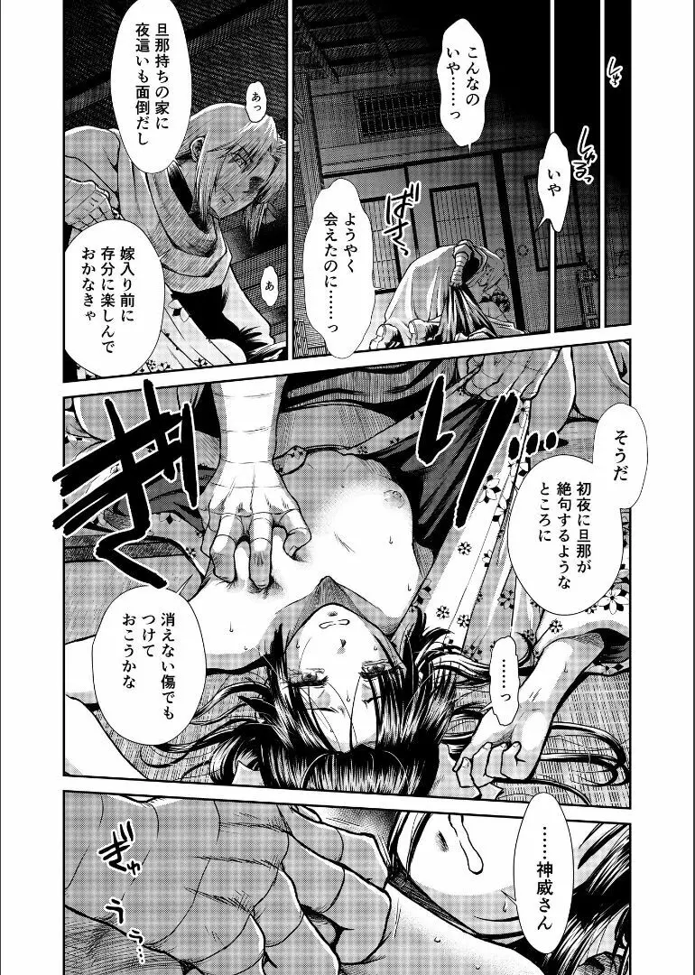 しずむ夕陽の逢瀬、ふたりで。 Page.27