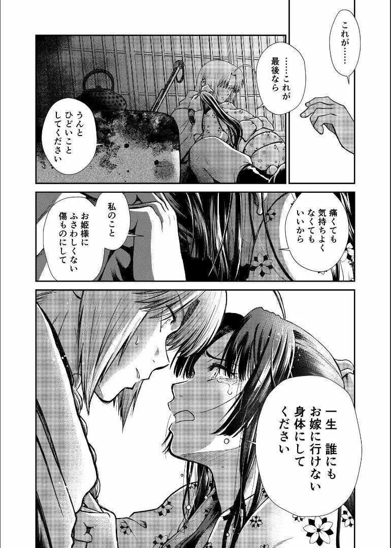 しずむ夕陽の逢瀬、ふたりで。 Page.31